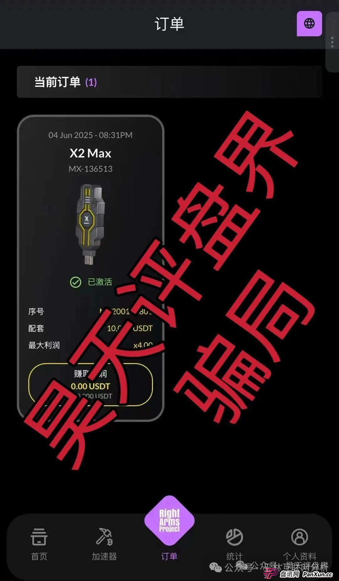 6月13日：最新资金盘项目骗局曝光，富域智赢（富域星云），正华联社，超鸿社团（成华社团），右臂社区随时可能卷钱跑路！(4)