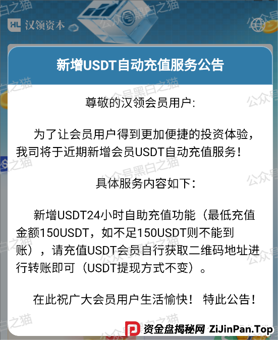 反诈防骗|“汉领资本”官方发布澄清声明,李鬼还在做骗局拉人头搞地推......(5) 反诈防骗|“汉领资本”官方发布澄清声明,李鬼还在做骗局拉人头搞地推......(5)