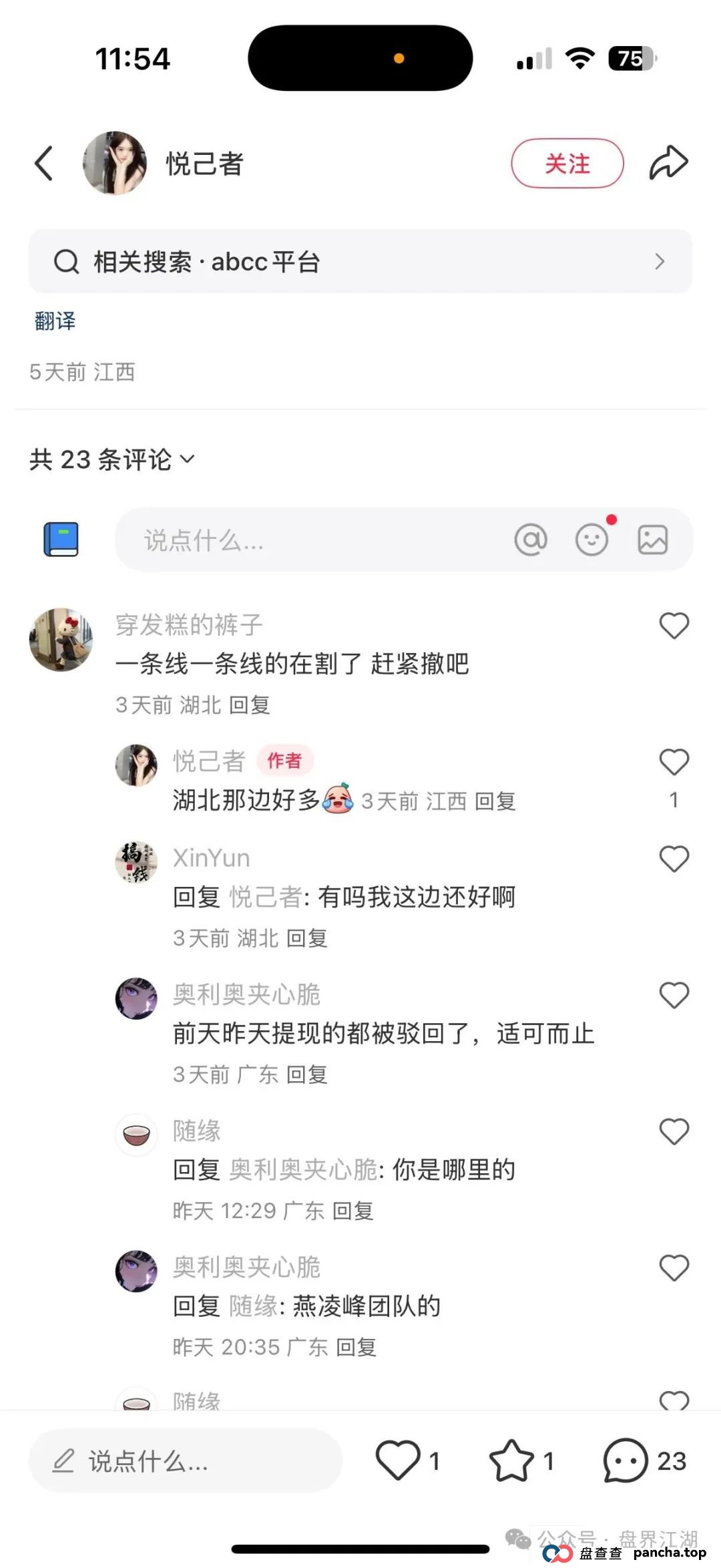 ABCC交易所跟单类资金盘骗局,大量单割会员,操盘手圈钱过千万,高度预警,即将崩盘跑路!(4) ABCC交易所跟单类资金盘骗局,大量单割会员,操盘手圈钱过千万,高度预警,即将崩盘跑路!(4)