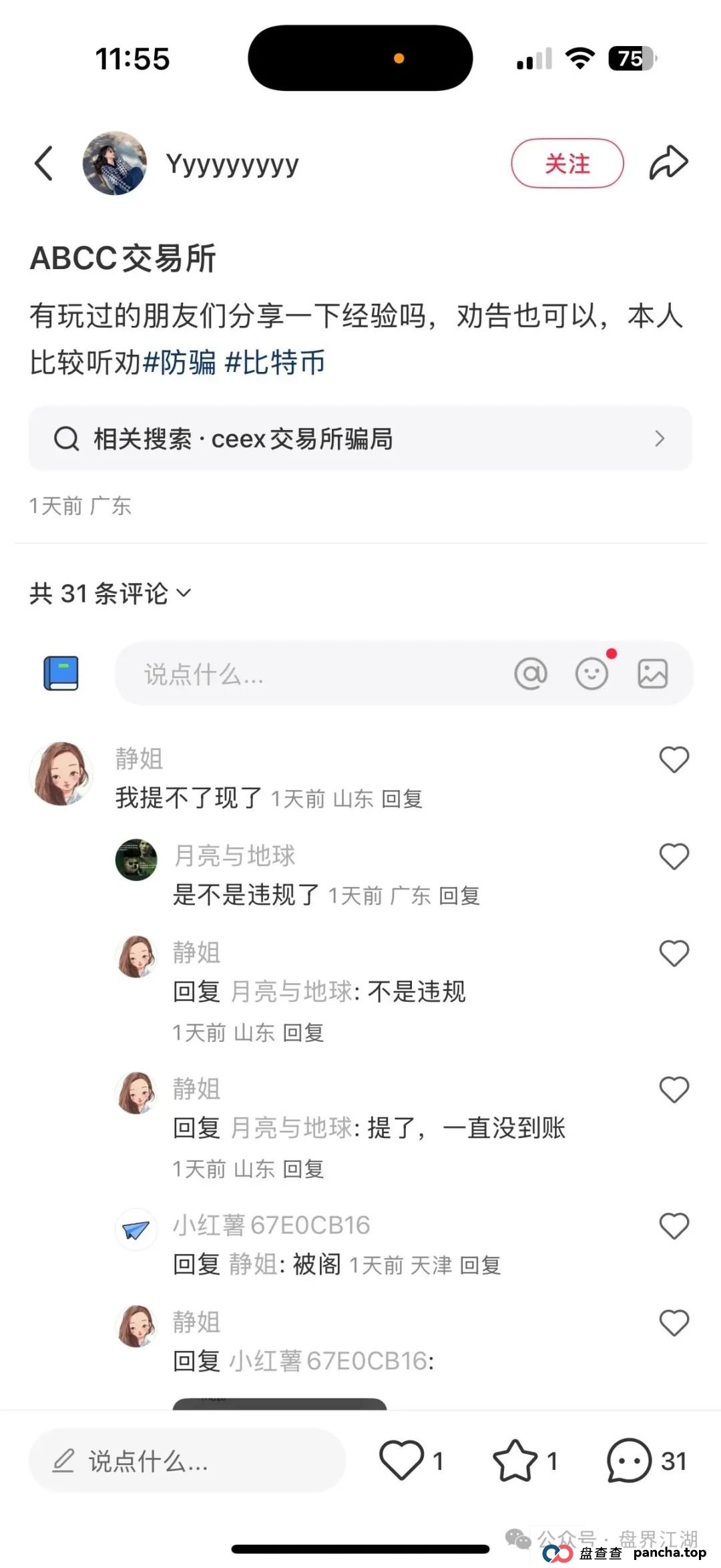 ABCC交易所跟单类资金盘骗局,大量单割会员,操盘手圈钱过千万,高度预警,即将崩盘跑路!(3) ABCC交易所跟单类资金盘骗局,大量单割会员,操盘手圈钱过千万,高度预警,即将崩盘跑路!(3)