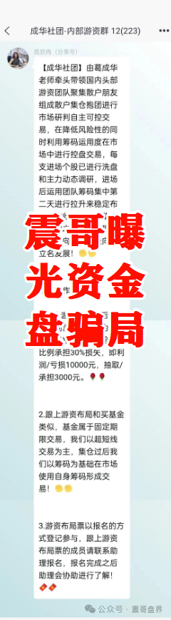 【成华社团】柏瑞创汇资金盘骗局,操盘手葛X华圈钱过亿,已经大量单割,即将崩盘!(3) 【成华社团】柏瑞创汇资金盘骗局,操盘手葛X华圈钱过亿,已经大量单割,即将崩盘!(3)