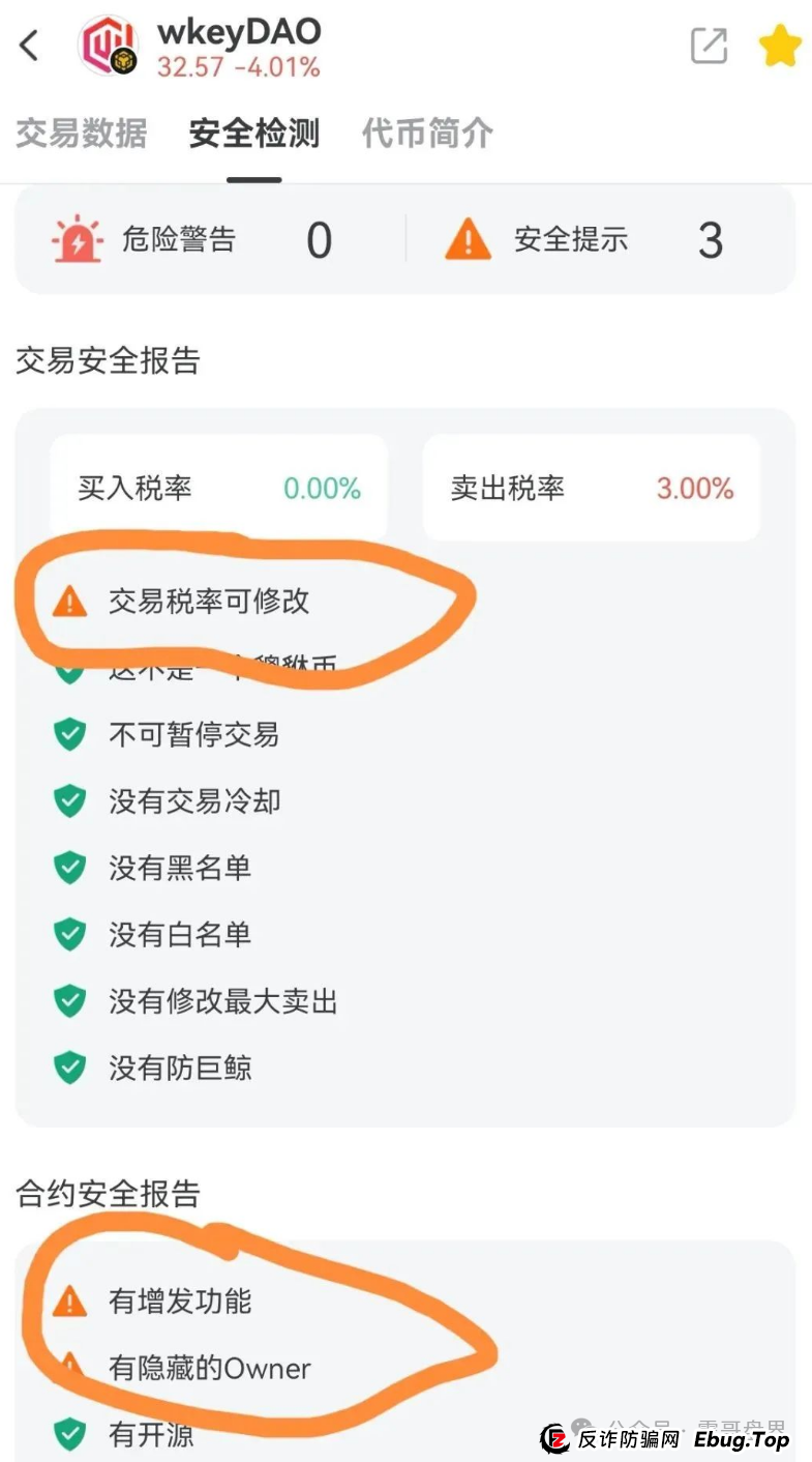 WkeyDAO暴雷倒计时:震哥带你扒开这场区块链骗局(2) WkeyDAO暴雷倒计时:震哥带你扒开这场区块链骗局(2)