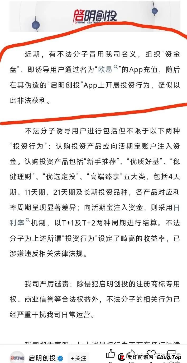 启明创投,一个假冒的资金盘收割机(1) 启明创投,一个假冒的资金盘收割机(1)
