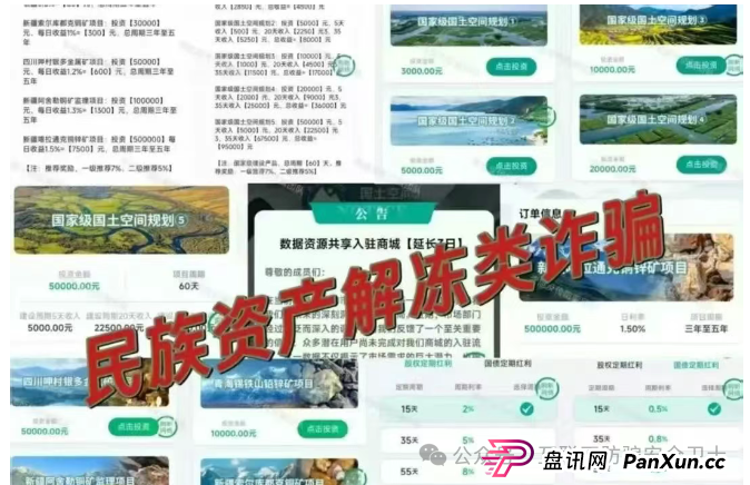 小心!虚构的 “国土空间” APP 传销骗局:揭开仿冒政府项目的诈骗真相(3) 小心!虚构的 “国土空间” APP 传销骗局:揭开仿冒政府项目的诈骗真相(3)