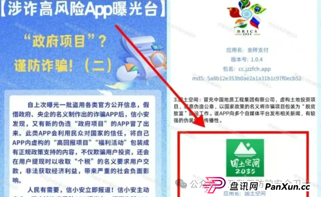 小心!虚构的 “国土空间” APP 传销骗局:揭开仿冒政府项目的诈骗真相(2) 小心!虚构的 “国土空间” APP 传销骗局:揭开仿冒政府项目的诈骗真相(2)