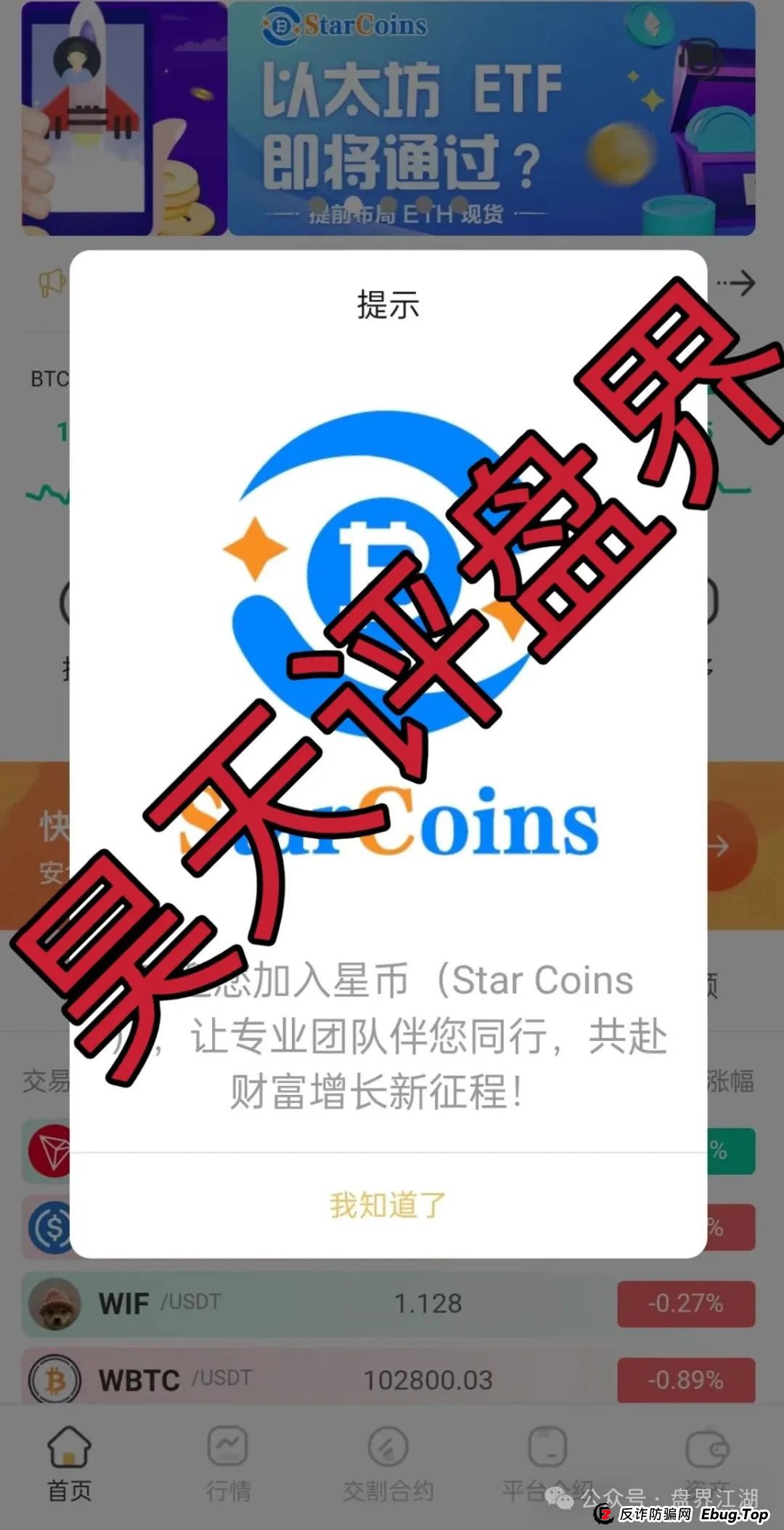 星币交易所跟单类资金盘骗局,已经开始单割,高度预警,即将崩盘跑路!(4) 星币交易所跟单类资金盘骗局,已经开始单割,高度预警,即将崩盘跑路!(4)