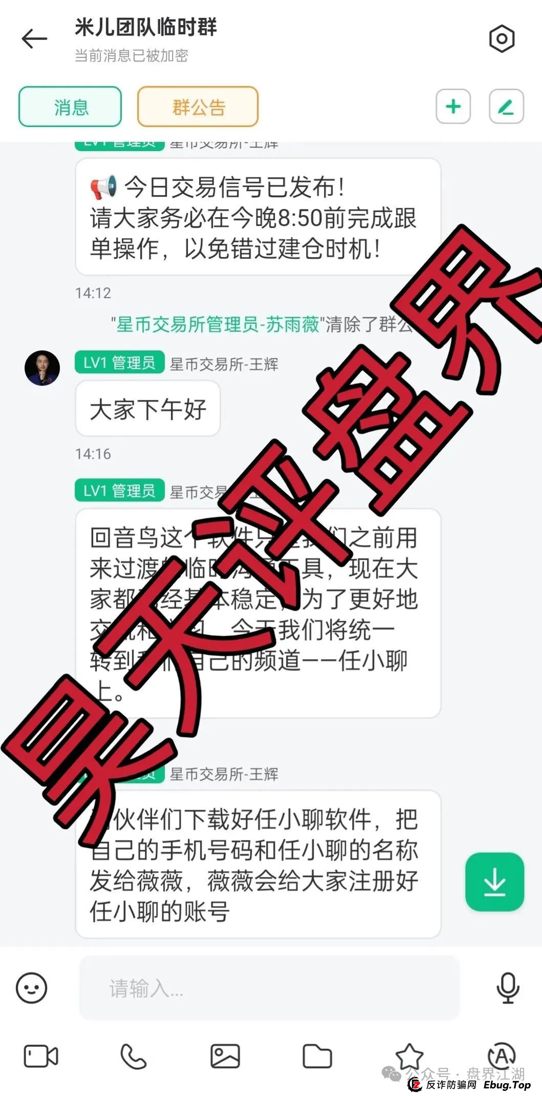 星币交易所跟单类资金盘骗局,已经开始单割,高度预警,即将崩盘跑路!(6) 星币交易所跟单类资金盘骗局,已经开始单割,高度预警,即将崩盘跑路!(6)
