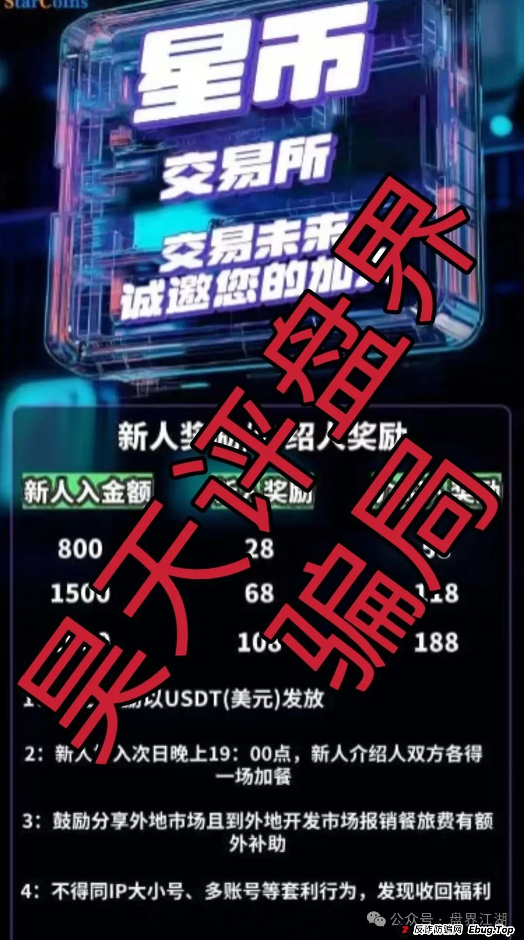 星币交易所跟单类资金盘骗局,已经开始单割,高度预警,即将崩盘跑路!(1) 星币交易所跟单类资金盘骗局,已经开始单割,高度预警,即将崩盘跑路!(1)