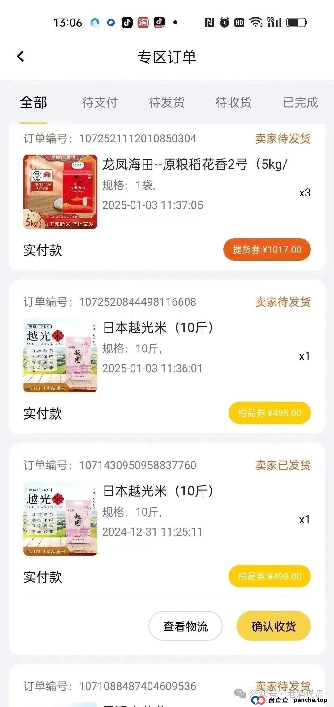 2025.6.24《“荣裕合” 妄图借万人大会敛财,湖州警方果断叫停,蜀黍神兵天降强势抓人》(2) 2025.6.24《“荣裕合” 妄图借万人大会敛财,湖州警方果断叫停,蜀黍神兵天降强势抓人》(2)