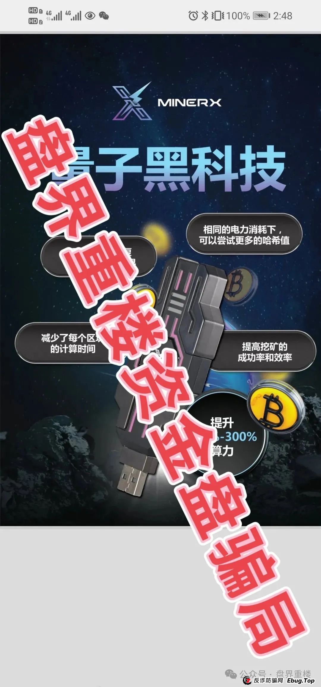 右臂社区MinerX加速器分红类资金盘骗局,目前已经开始单割,高度预警,即将崩盘跑路!(6) 右臂社区MinerX加速器分红类资金盘骗局,目前已经开始单割,高度预警,即将崩盘跑路!(6)