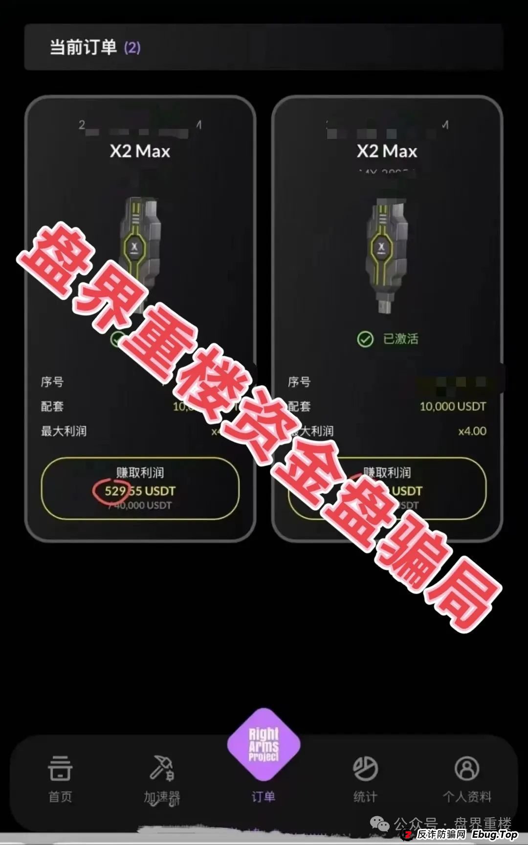 右臂社区MinerX加速器分红类资金盘骗局,目前已经开始单割,高度预警,即将崩盘跑路!(8) 右臂社区MinerX加速器分红类资金盘骗局,目前已经开始单割,高度预警,即将崩盘跑路!(8)