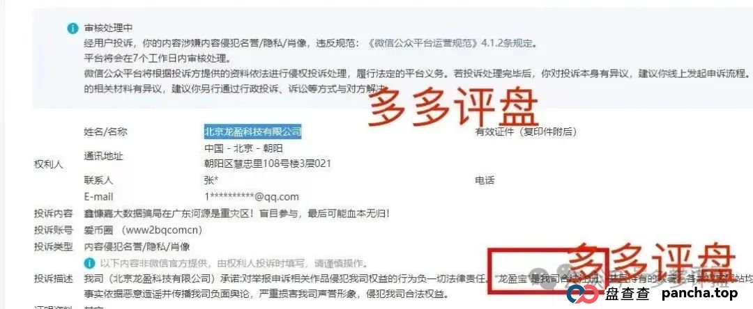 【龙鸣联盟】(龙盈宝)和某X嘉均为一个操盘手,且目前都已崩盘(1) 【龙鸣联盟】(龙盈宝)和某X嘉均为一个操盘手,且目前都已崩盘(1)