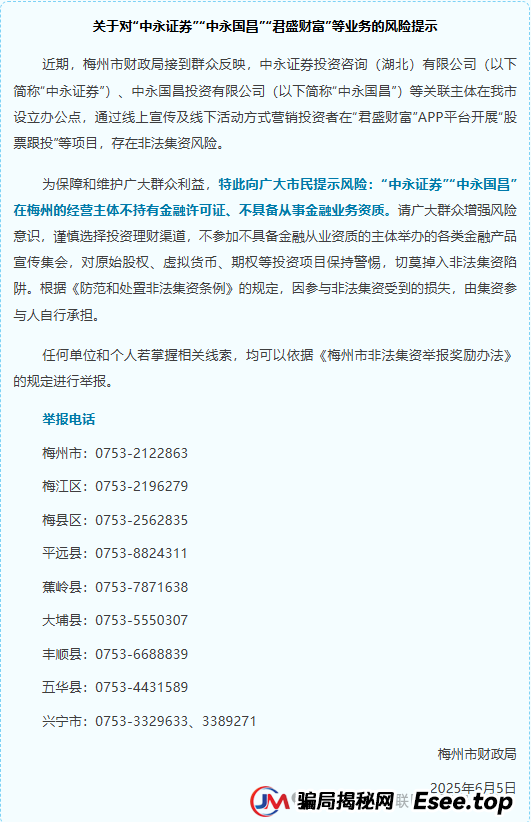 紧急预警!“中永国昌(中永证券)” 股票跟单盘已圈钱过亿,涉嫌传销骗局,多地警方行动,即将崩盘跑路!(1) 紧急预警!“中永国昌(中永证券)” 股票跟单盘已圈钱过亿,涉嫌传销骗局,多地警方行动,即将崩盘跑路!(1)