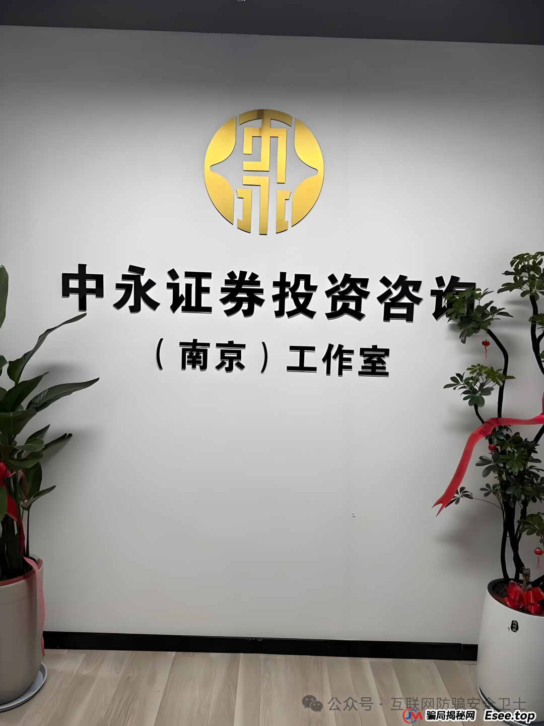 紧急预警!“中永国昌(中永证券)” 股票跟单盘已圈钱过亿,涉嫌传销骗局,多地警方行动,即将崩盘跑路!(2) 紧急预警!“中永国昌(中永证券)” 股票跟单盘已圈钱过亿,涉嫌传销骗局,多地警方行动,即将崩盘跑路!(2)
