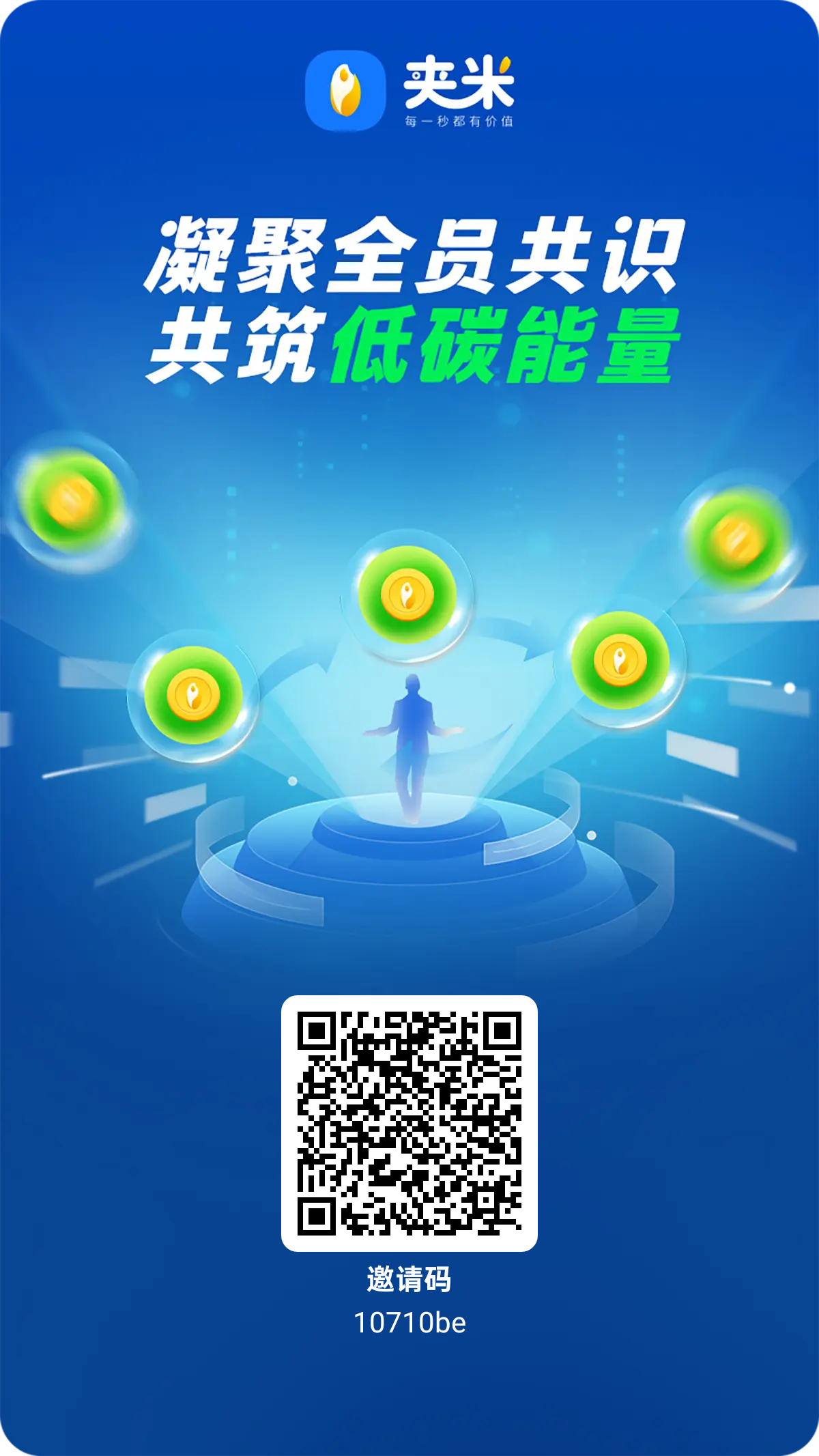 夹米app零撸新起点,推广享50%分润(1) 夹米app零撸新起点,推广享50%分润(1)