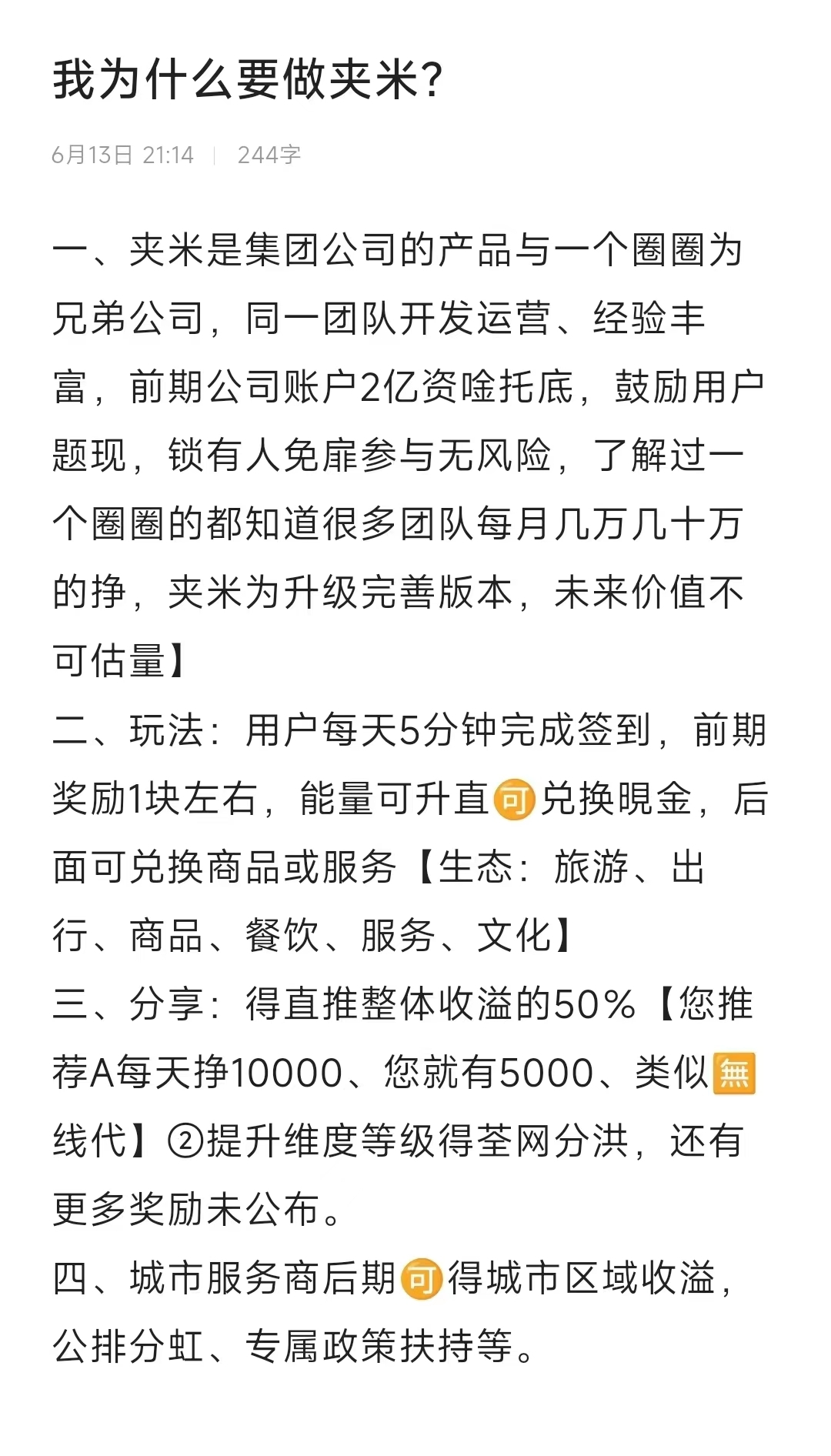 夹米app零撸新起点,推广享50%分润(2) 夹米app零撸新起点,推广享50%分润(2)