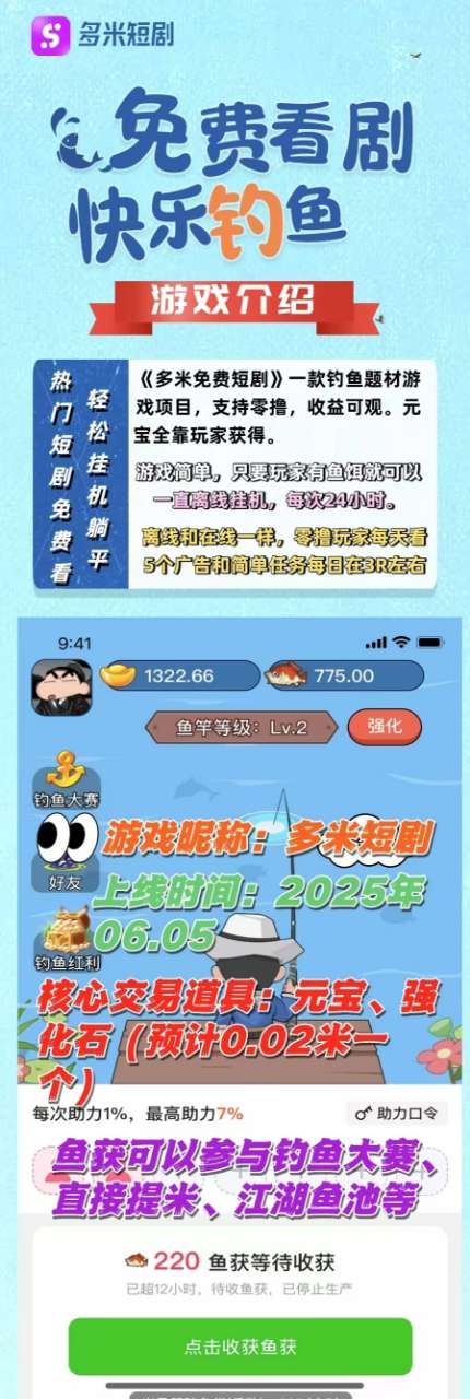 多米短剧零撸,每日看5个广告获得鱼饵,产出的鱼获直接提米。(5) 多米短剧零撸,每日看5个广告获得鱼饵,产出的鱼获直接提米。(5)