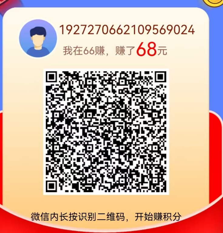 66赚,单号每日12元,超多排行榜奖励等你拿!(2) 66赚,单号每日12元,超多排行榜奖励等你拿!(2)