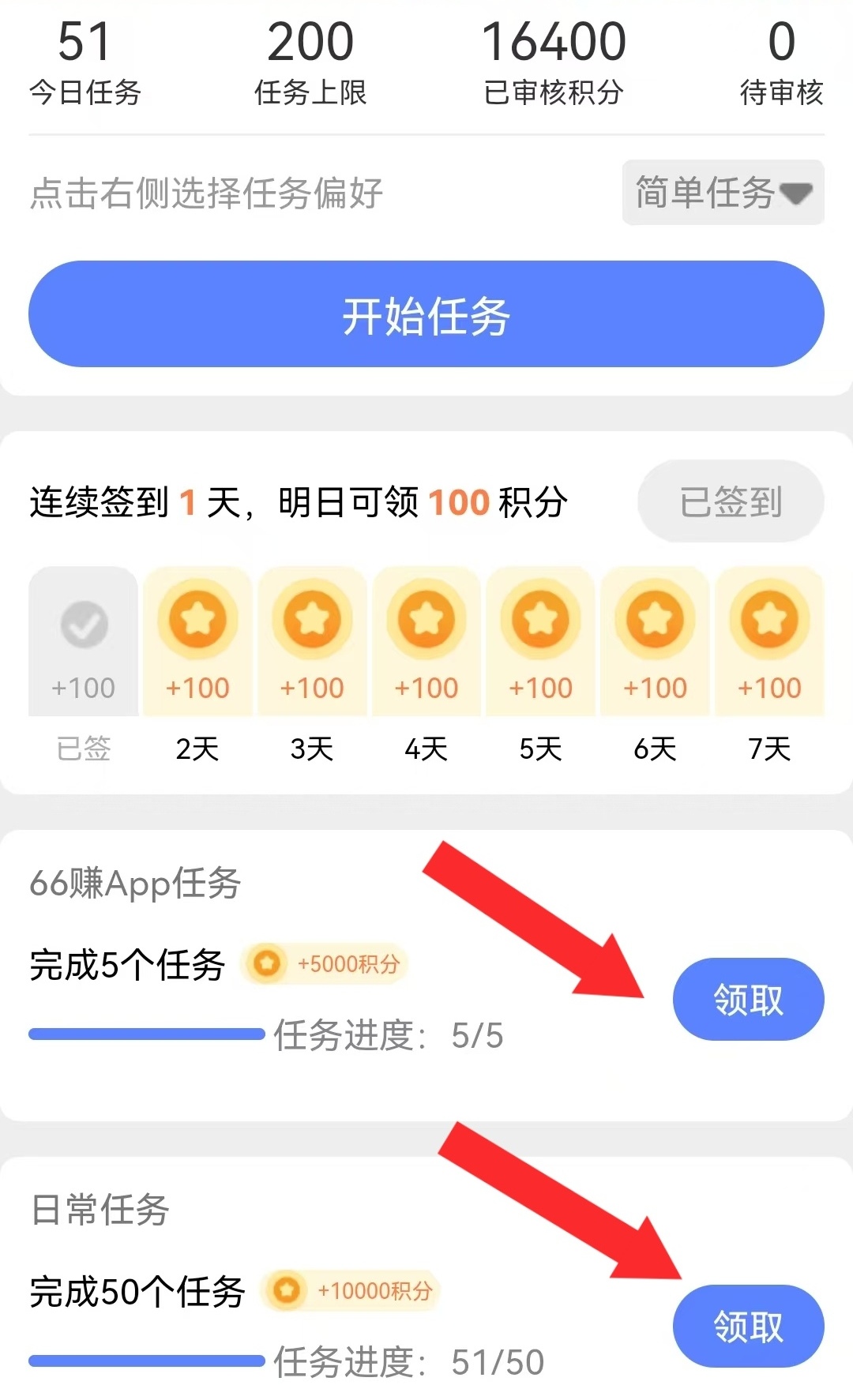 66赚,单号每日12元,超多排行榜奖励等你拿!(3) 66赚,单号每日12元,超多排行榜奖励等你拿!(3)