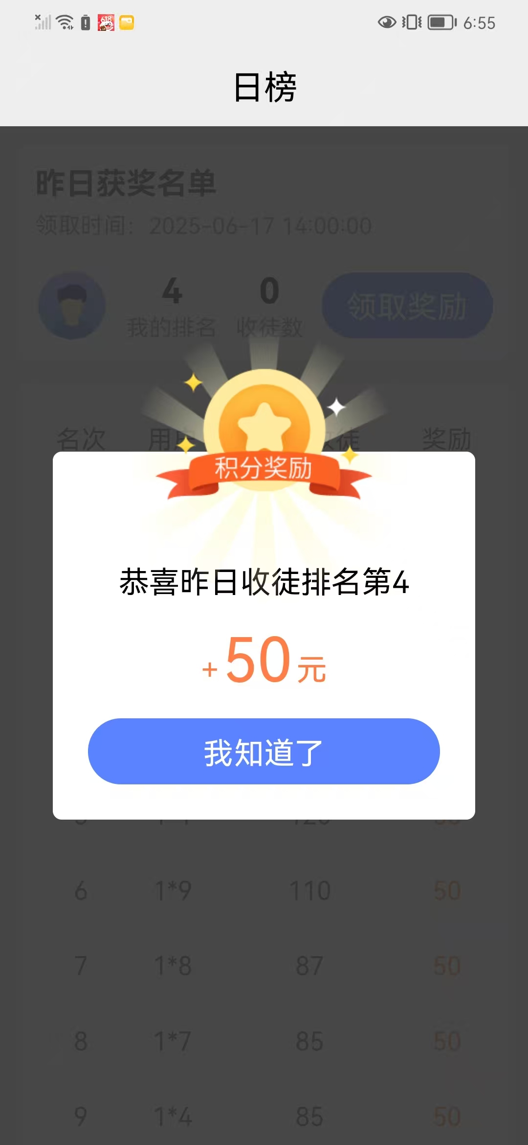 66赚,单号每日12元,超多排行榜奖励等你拿!(5) 66赚,单号每日12元,超多排行榜奖励等你拿!(5)