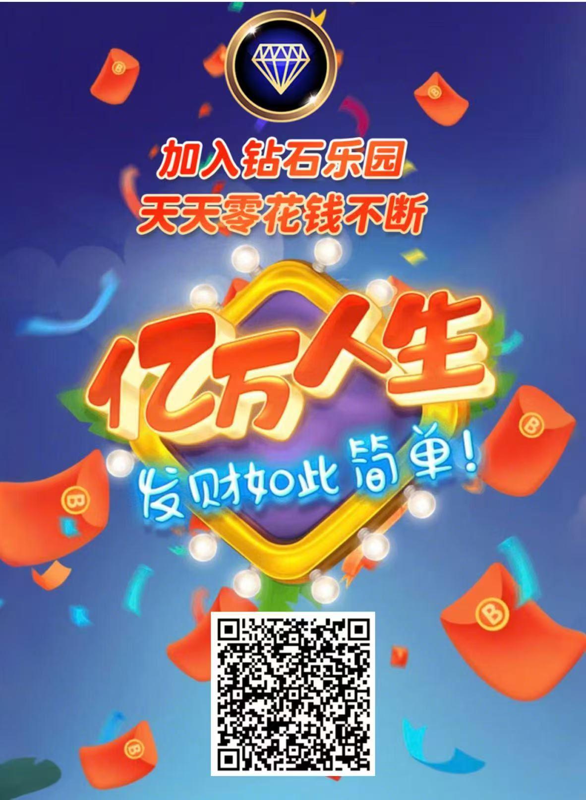 钻石乐园首码火热进行中,包回收,有兜底(1) 钻石乐园首码火热进行中,包回收,有兜底(1)