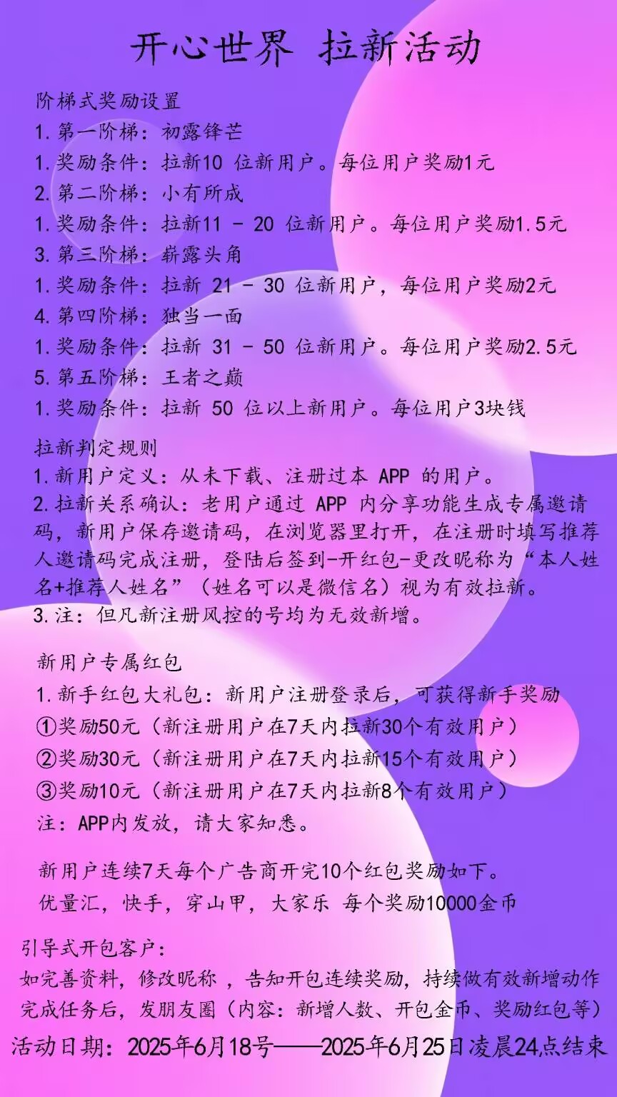 开心世界,开心看广告领红包,本月活动新增保底奖励(5) 开心世界,开心看广告领红包,本月活动新增保底奖励(5)