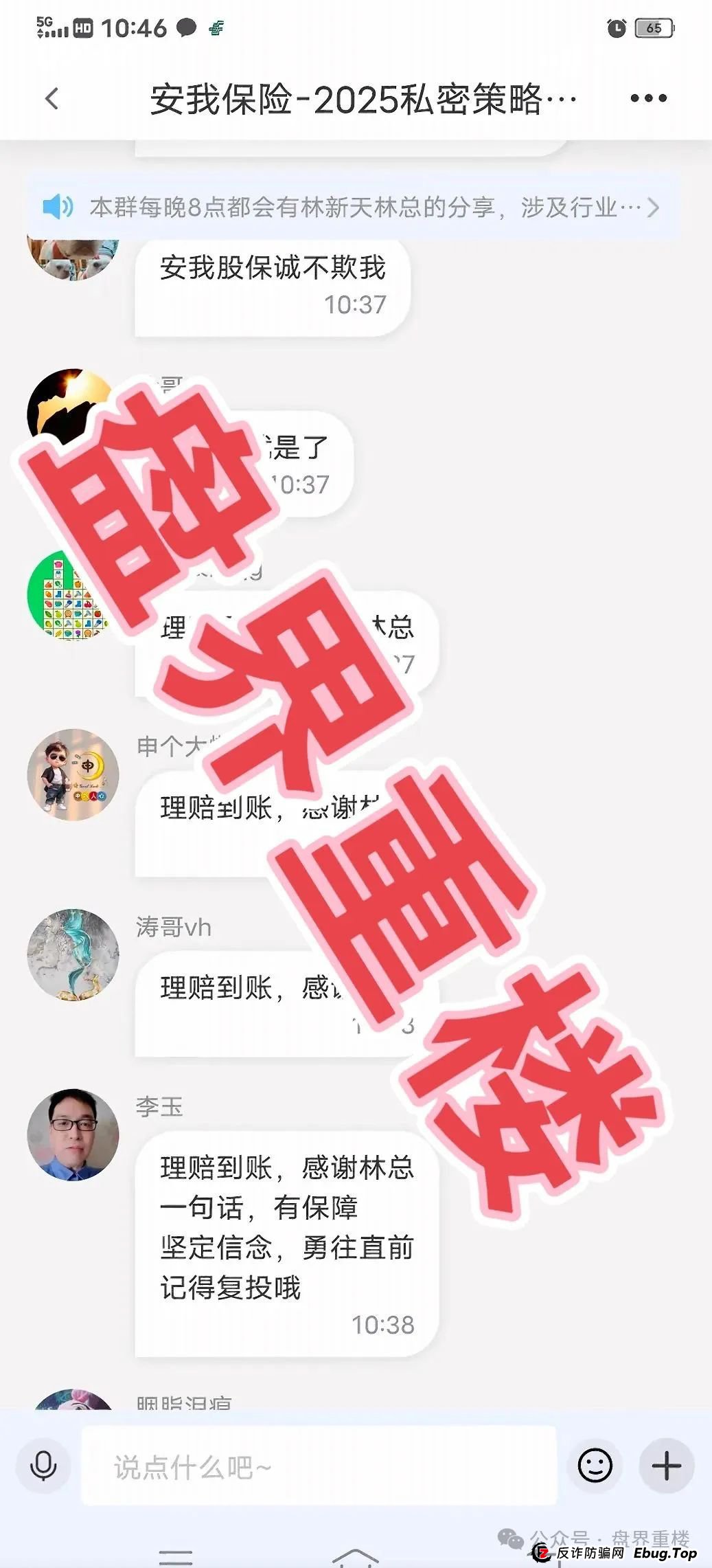安我股保资金盘骗局,“林新天”操盘手开始大量单割,即将崩盘跑路!(1) 安我股保资金盘骗局,“林新天”操盘手开始大量单割,即将崩盘跑路!(1)