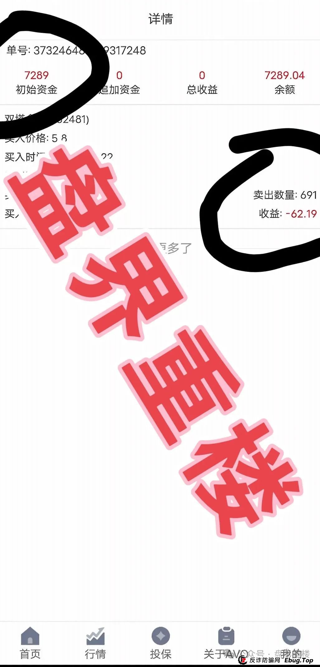 安我股保资金盘骗局,“林新天”操盘手开始大量单割,即将崩盘跑路!(3) 安我股保资金盘骗局,“林新天”操盘手开始大量单割,即将崩盘跑路!(3)