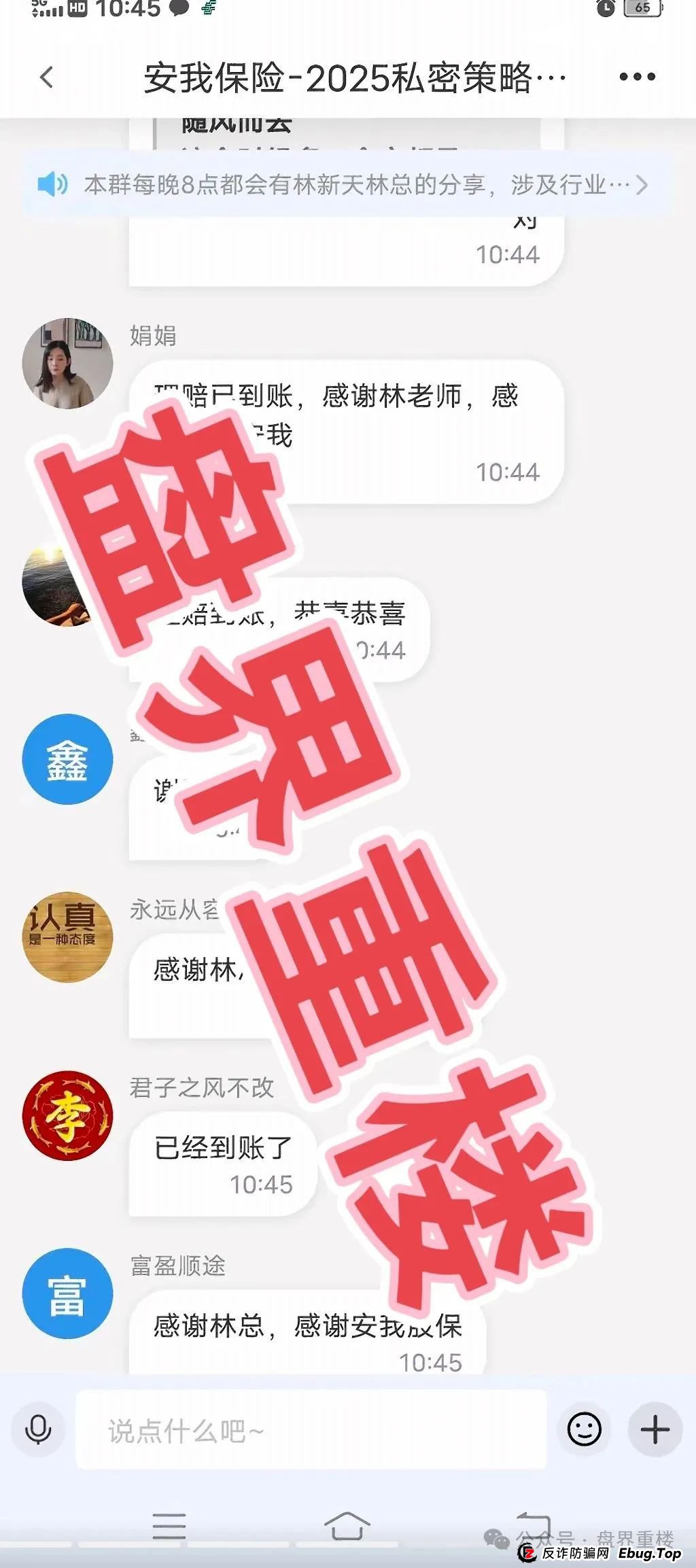 安我股保资金盘骗局,“林新天”操盘手开始大量单割,即将崩盘跑路!(2) 安我股保资金盘骗局,“林新天”操盘手开始大量单割,即将崩盘跑路!(2)
