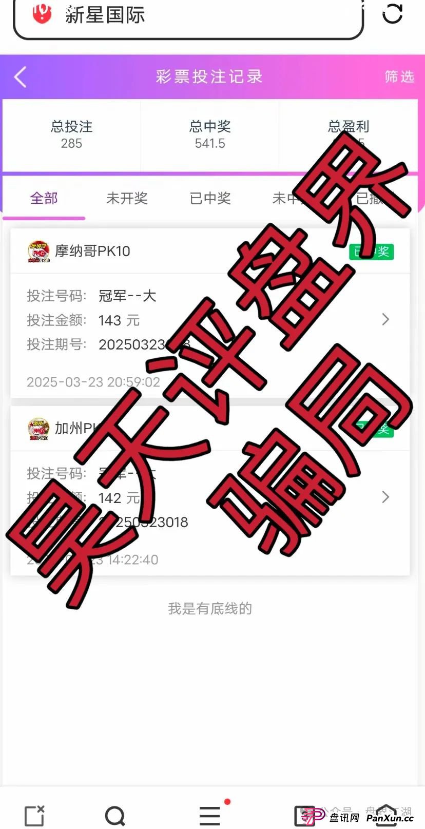新星投资12000靠谱吗?盈瑞资管(新星国际)彩票资金盘骗局,大量单割,即将崩盘跑路!(2) 新星投资12000靠谱吗?盈瑞资管(新星国际)彩票资金盘骗局,大量单割,即将崩盘跑路!(2)