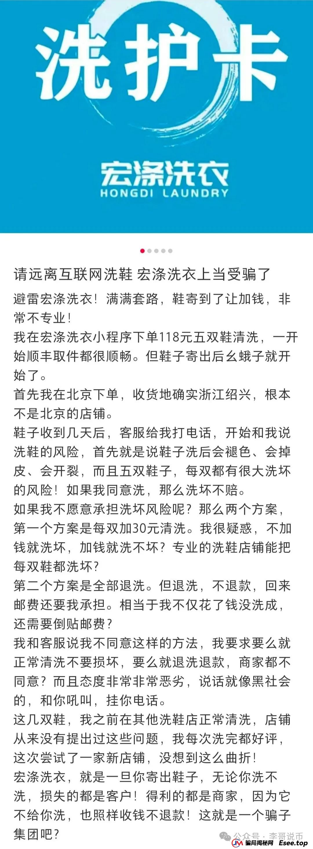 宏涤洗衣分红互助盘,有实体店的资金盘,受害会员三十万,即将崩盘跑路。(1) 宏涤洗衣分红互助盘,有实体店的资金盘,受害会员三十万,即将崩盘跑路。(1)