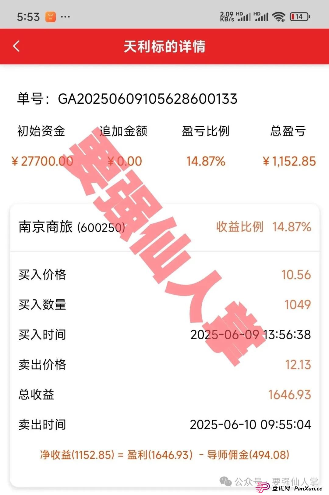 揭秘“天利汇通”带单跟单骗局,高收益背后的“血本无归”真相(4) 揭秘“天利汇通”带单跟单骗局,高收益背后的“血本无归”真相(4)