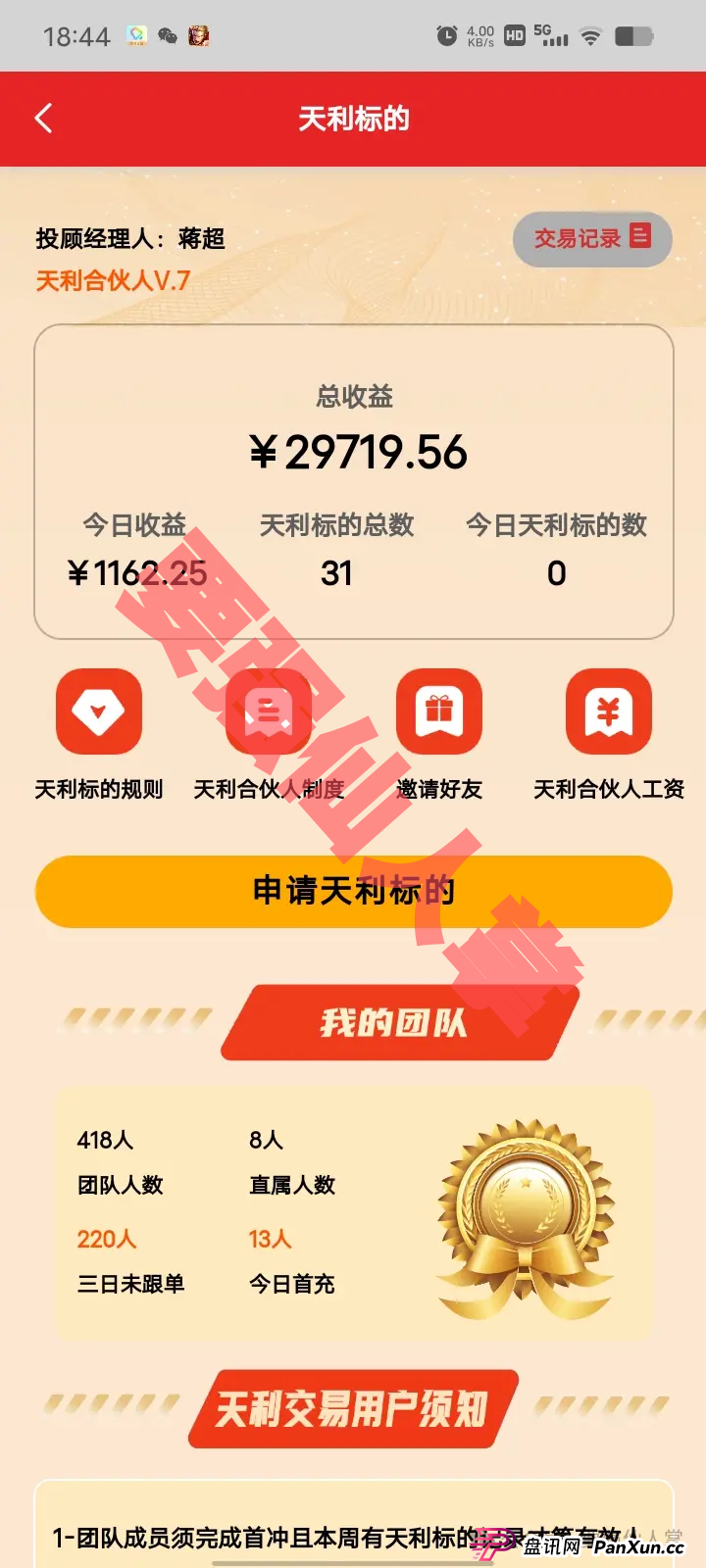 揭秘“天利汇通”带单跟单骗局,高收益背后的“血本无归”真相(2) 揭秘“天利汇通”带单跟单骗局,高收益背后的“血本无归”真相(2)