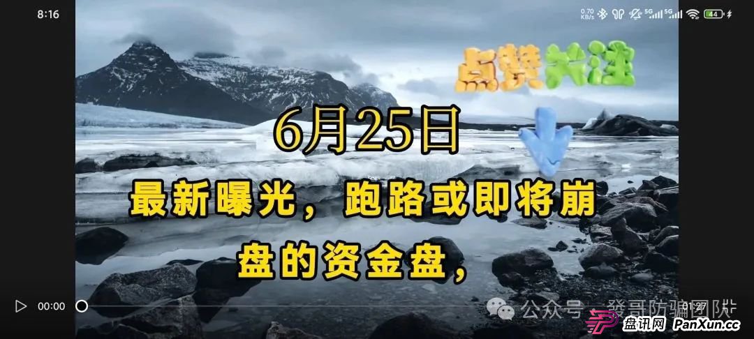 6月25日:最新曝光即将跑路或崩盘的骗局,福和优选,未来音启迪,乐世达商城,mistal(米斯特)有你参与的吗?(1) 6月25日:最新曝光即将跑路或崩盘的骗局,福和优选,未来音启迪,乐世达商城,mistal(米斯特)有你参与的吗?(1)