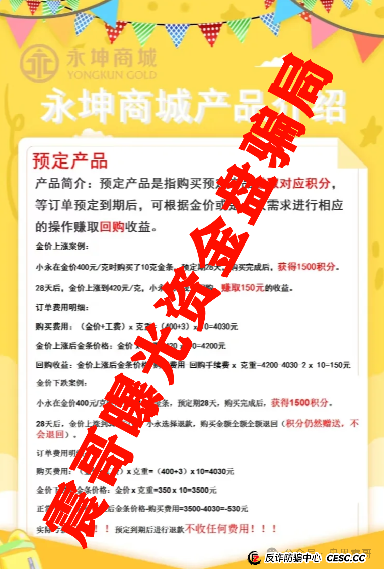 永坤黄金(永坤商城)资金盘崩盘内幕:震哥带你扒一扒这场200亿的“黄金”骗局(2) 永坤黄金(永坤商城)资金盘崩盘内幕:震哥带你扒一扒这场200亿的“黄金”骗局(2)