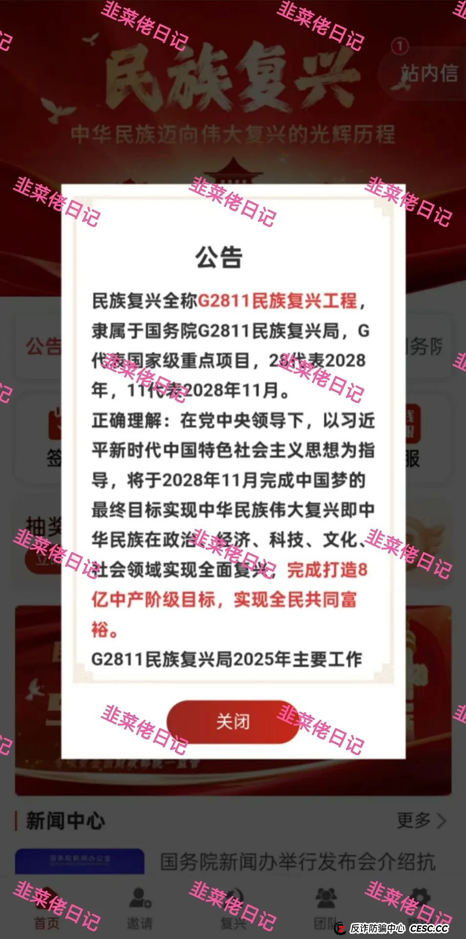 最新资金盘项目骗局曝光:&lt;名族复兴,智慧云&gt;随时可能卷钱跑路(1) 最新资金盘项目骗局曝光:&lt;名族复兴,智慧云&gt;随时可能卷钱跑路(1)