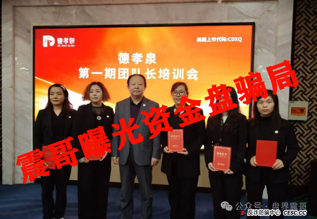 德孝泉互助资金盘,压单重启就是再收割一次,赶紧报警维权(3) 德孝泉互助资金盘,压单重启就是再收割一次,赶紧报警维权(3)