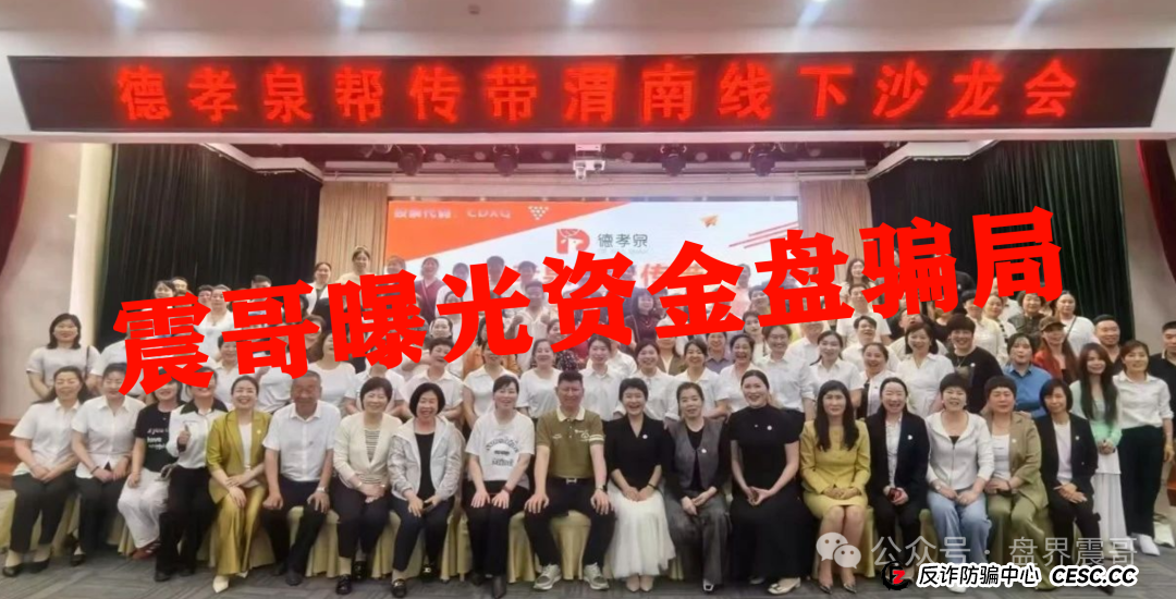 德孝泉互助资金盘,压单重启就是再收割一次,赶紧报警维权(2) 德孝泉互助资金盘,压单重启就是再收割一次,赶紧报警维权(2)