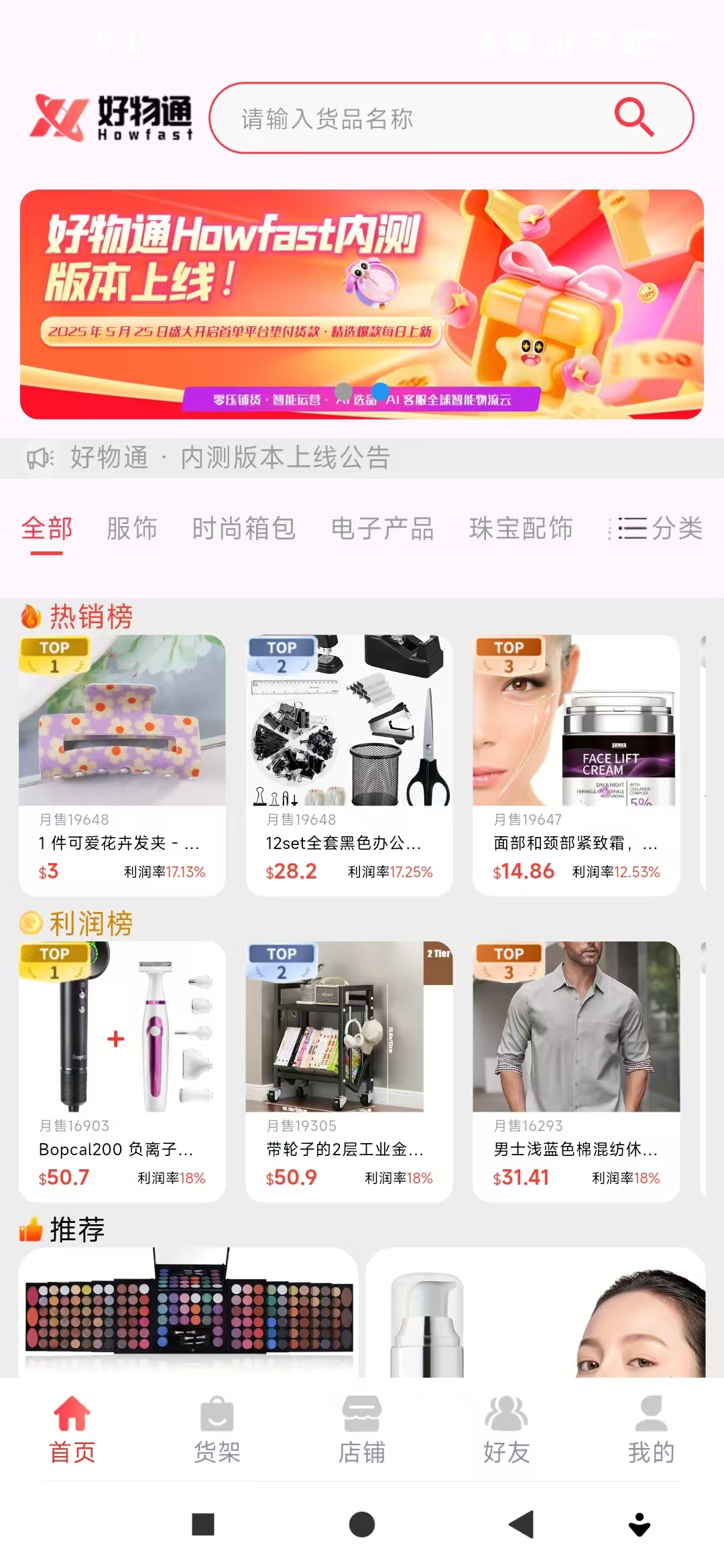 首码刚出好物通,无货源托管,自动出单,躺赚电商。。(2) 首码刚出好物通,无货源托管,自动出单,躺赚电商。。(2)