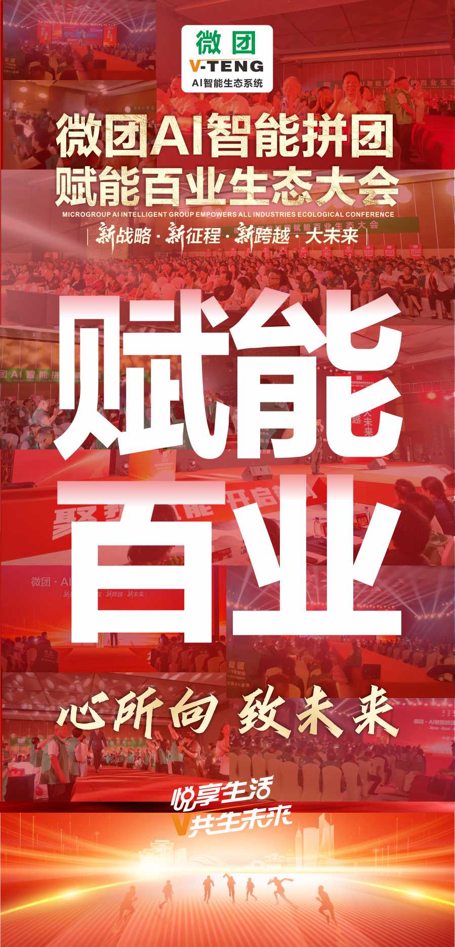 重磅！微团总部全国招募30万铁军服务商，财富赛道正式开抢！(5)