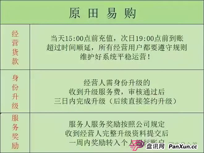 原田优选是正规公司吗?警惕:原田易购表面是商城电商平台,实则是互助骗局(9) 原田优选是正规公司吗?警惕:原田易购表面是商城电商平台,实则是互助骗局(9)