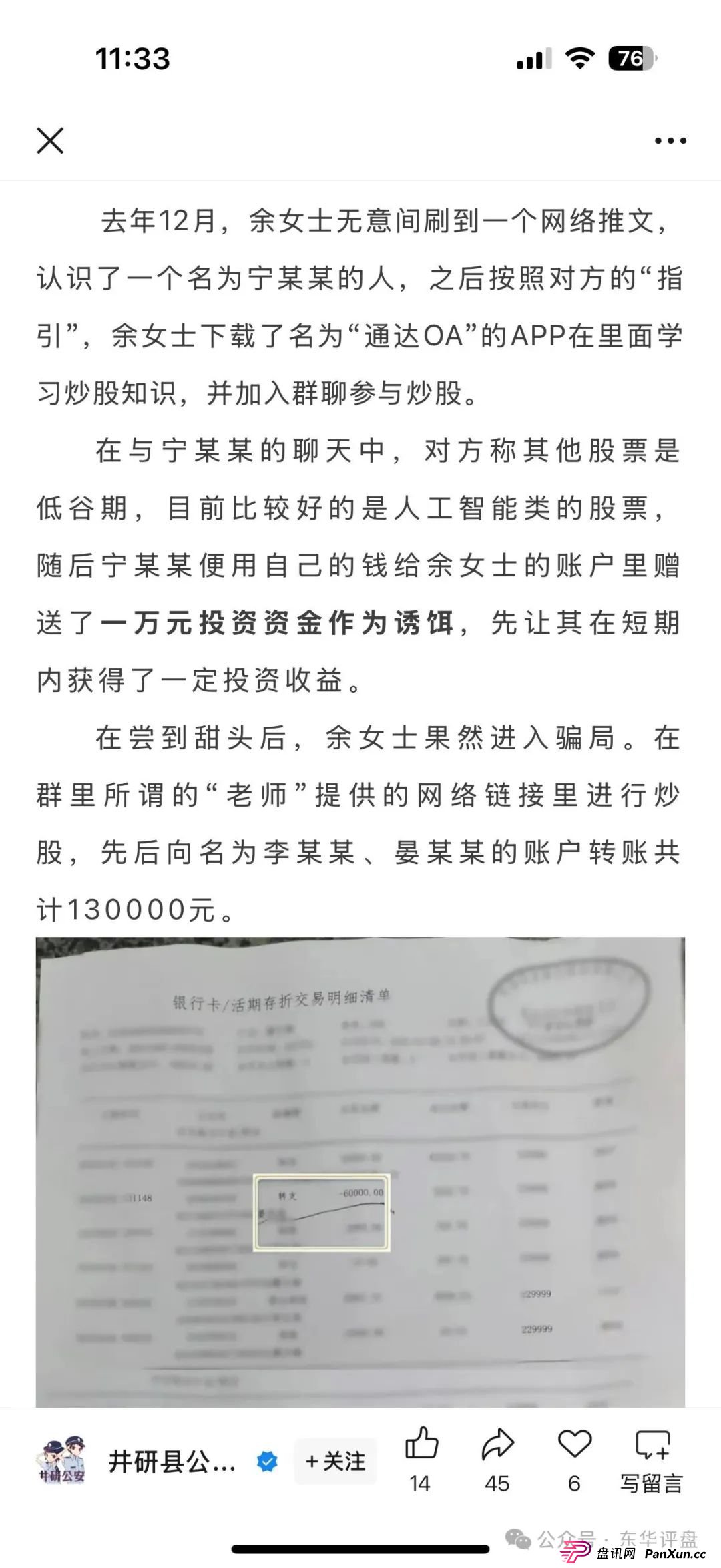 东方领投集团6000块是真的吗?预警:东方领投(领投集团)冒充正规公司的跟单类资金盘骗局,即将崩盘跑路!(3) 东方领投集团6000块是真的吗?预警:东方领投(领投集团)冒充正规公司的跟单类资金盘骗局,即将崩盘跑路!(3)