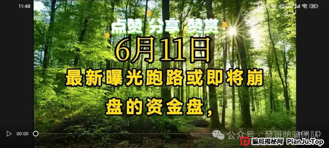 6月11日最新曝光即将跑路或崩盘的骗局,亚盟联盈,CMC,赫伯罗特航运,VMS鼎珮跟投,伊宅购...有你参与的吗?欢迎留言讨论(1) 6月11日最新曝光即将跑路或崩盘的骗局,亚盟联盈,CMC,赫伯罗特航运,VMS鼎珮跟投,伊宅购...有你参与的吗?欢迎留言讨论(1)