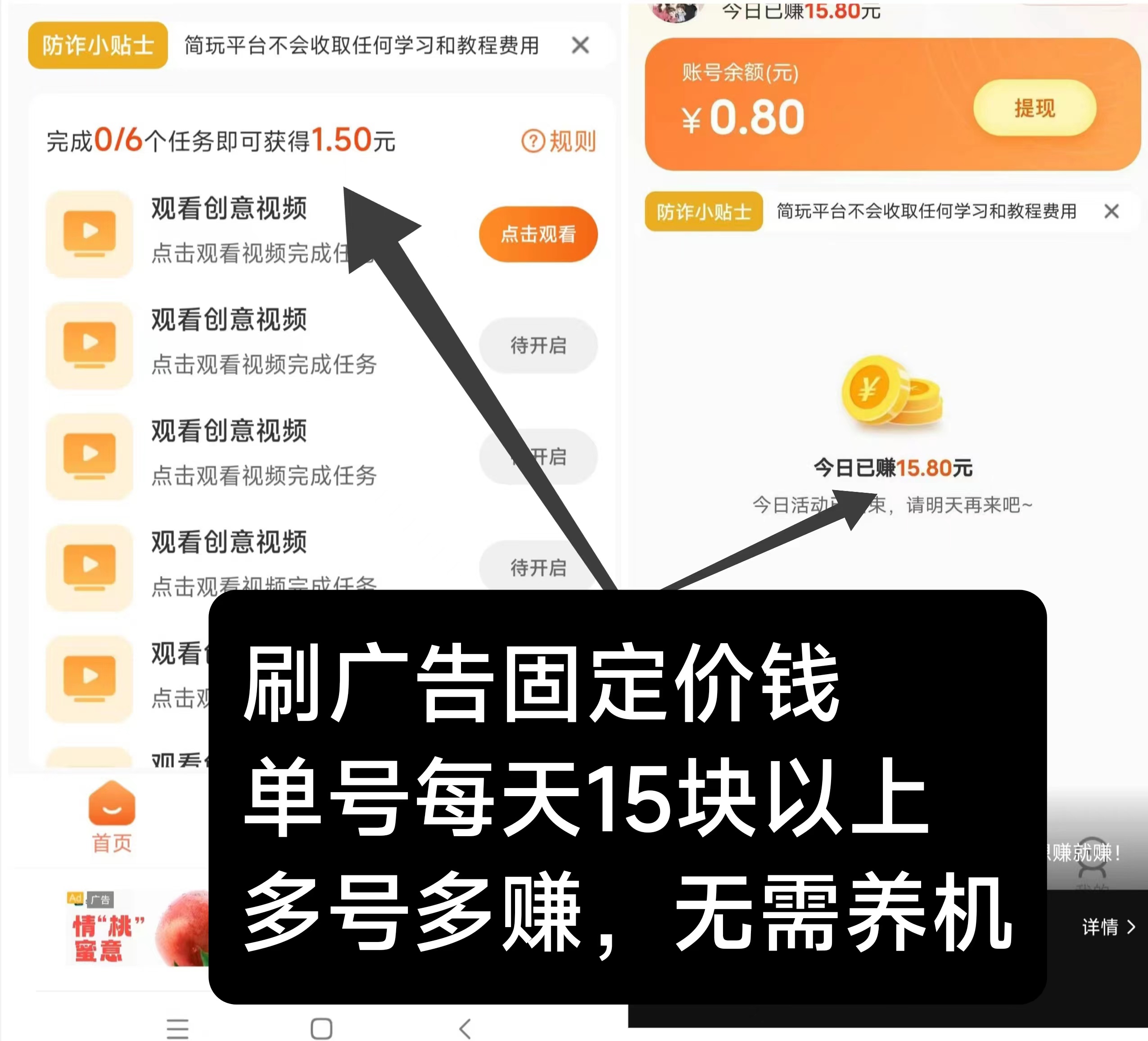 新简玩纯零撸优质广告,一轮6个广告一轮0.5~4米,多号多做多赚(1) 新简玩纯零撸优质广告,一轮6个广告一轮0.5~4米,多号多做多赚(1)