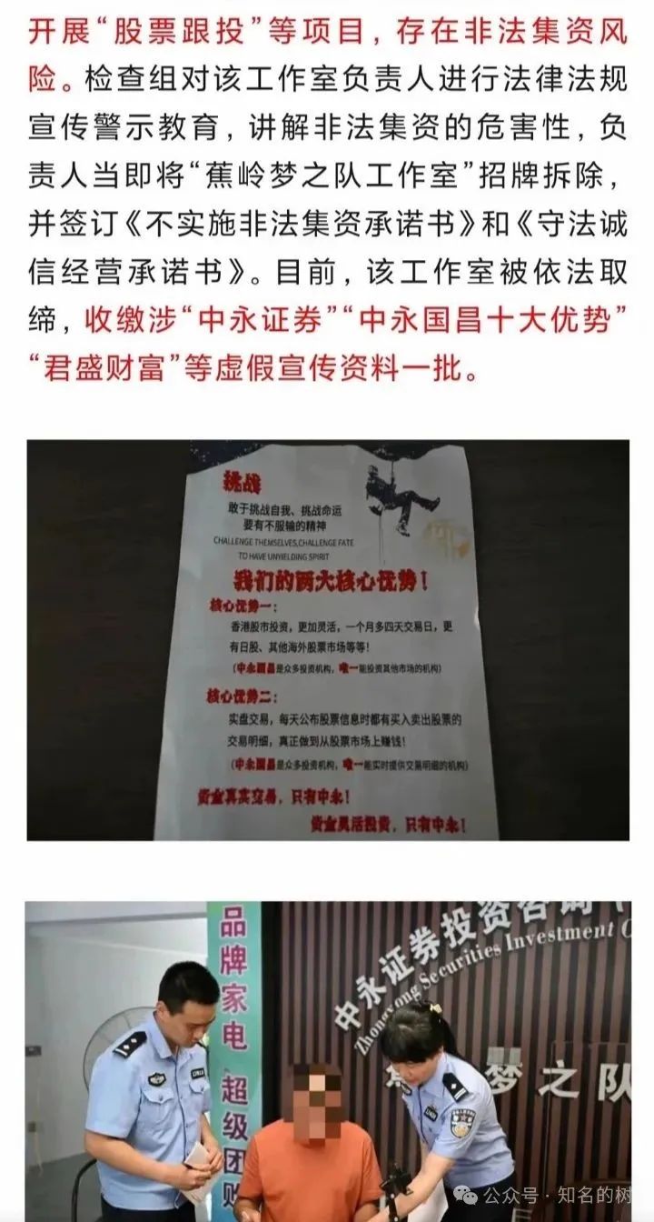 又一资金盘?“中永国昌”被曝无法提现,受害者集体报警(2) 又一资金盘?“中永国昌”被曝无法提现,受害者集体报警(2)