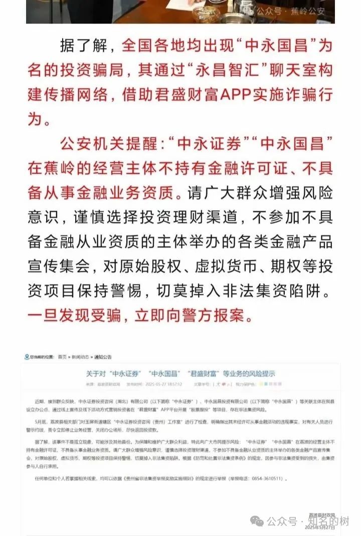 又一资金盘?“中永国昌”被曝无法提现,受害者集体报警(3) 又一资金盘?“中永国昌”被曝无法提现,受害者集体报警(3)