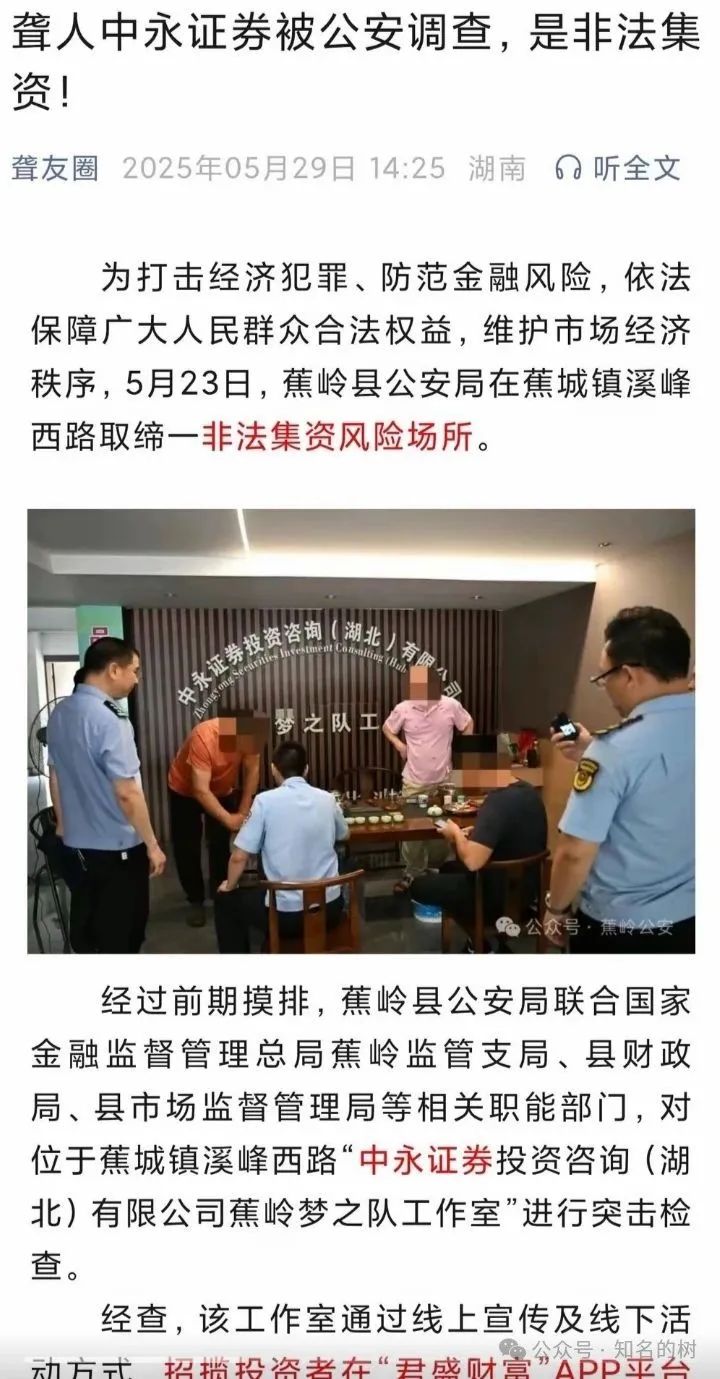 又一资金盘?“中永国昌”被曝无法提现,受害者集体报警(1) 又一资金盘?“中永国昌”被曝无法提现,受害者集体报警(1)