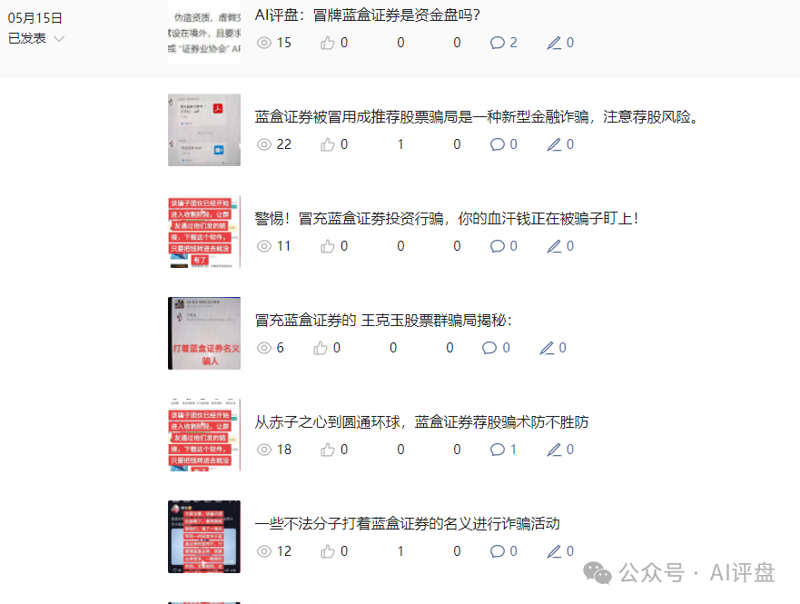 夏重阳信和证券骗局揭秘:原蓝盒证券团队开的新盘子,准备收割了!请远离!(1) 夏重阳信和证券骗局揭秘:原蓝盒证券团队开的新盘子,准备收割了!请远离!(1)