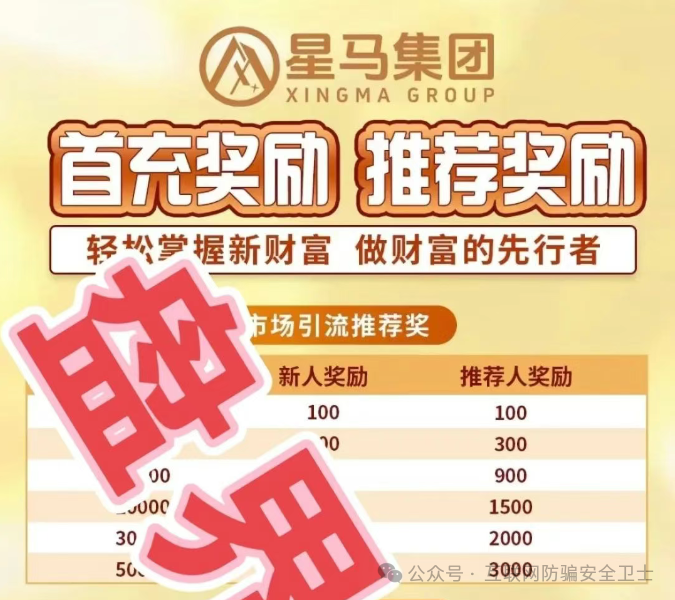 警惕!这个“星马集团”APP 是传销式骗局!跟单投资全是坑!(2) 警惕!这个“星马集团”APP 是传销式骗局!跟单投资全是坑!(2)