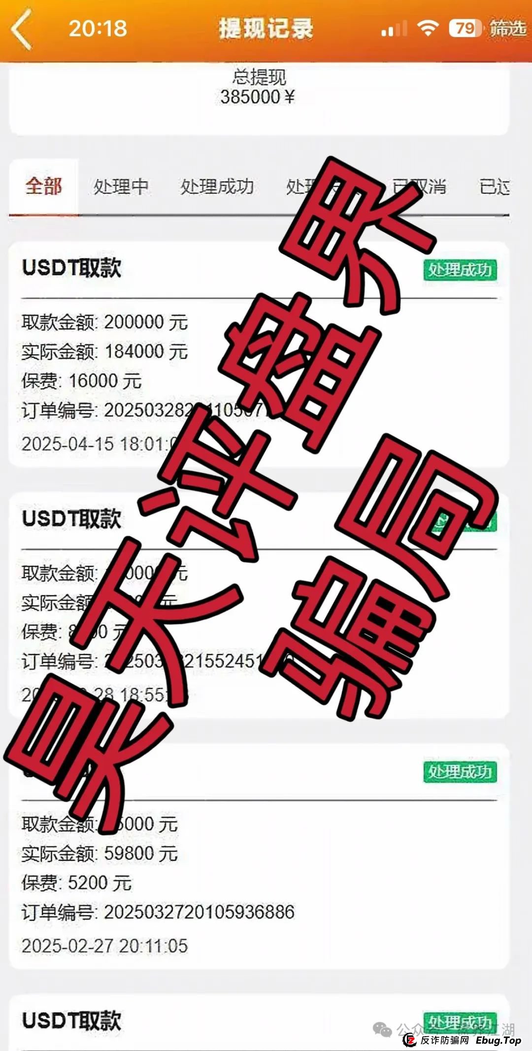 法通保险彩票跟单类资金盘骗局,目前已经开始单割,高度预警,即将崩盘跑路!(4) 法通保险彩票跟单类资金盘骗局,目前已经开始单割,高度预警,即将崩盘跑路!(4)
